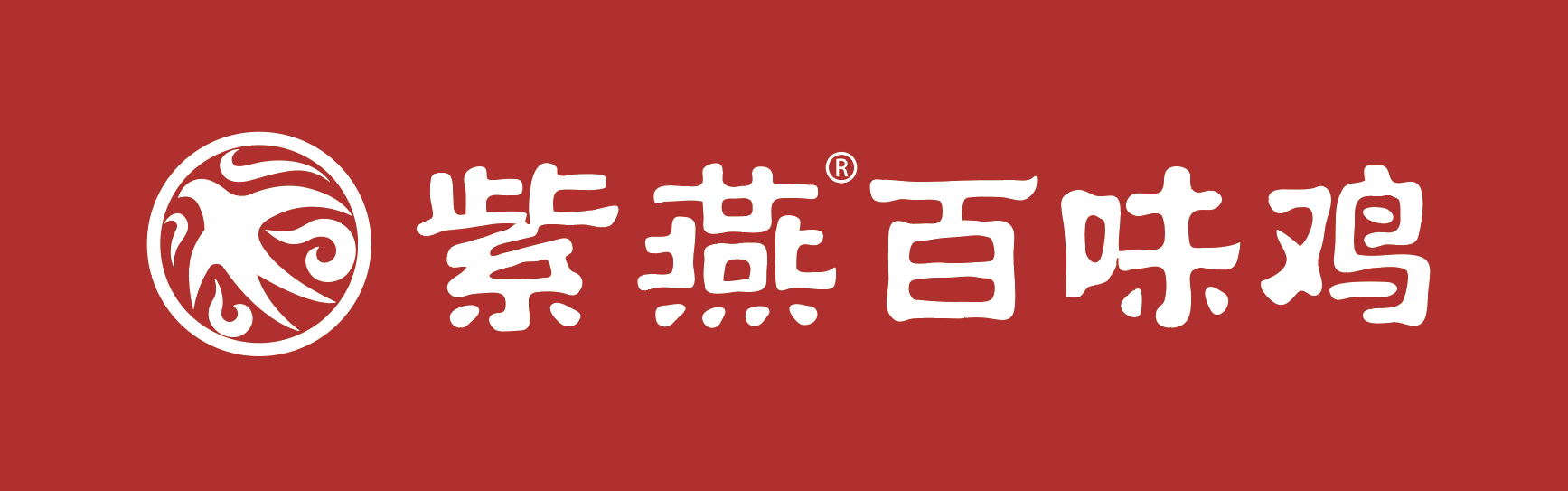 紫燕百味鸡