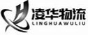 凌华物流