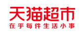 天猫超市