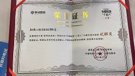 2023寻找100个专精特新小巨人大赛优胜奖