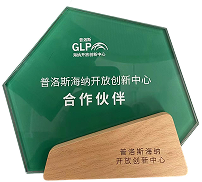 2023普洛斯海纳开发创新中心合作伙伴 