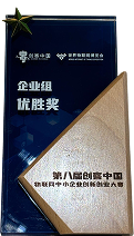 2023第八届创客中国物联网中小企业创新创业大赛企业组优胜奖奖杯 