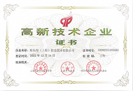 2023高新技术企业证书新 