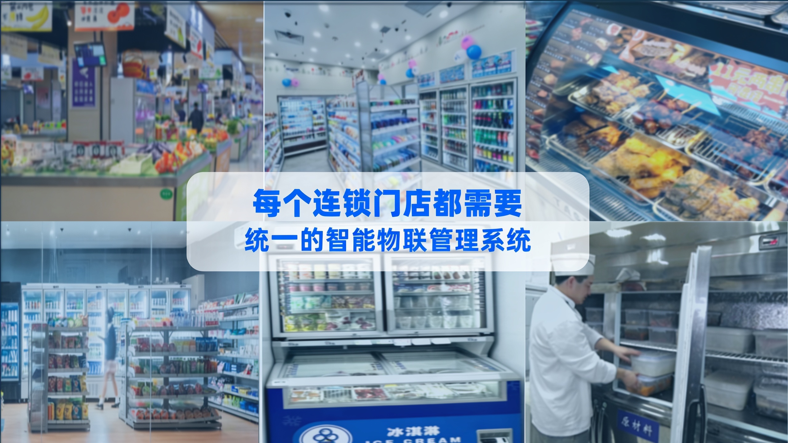 连锁门店及便利店前置仓温湿度控制解决方案