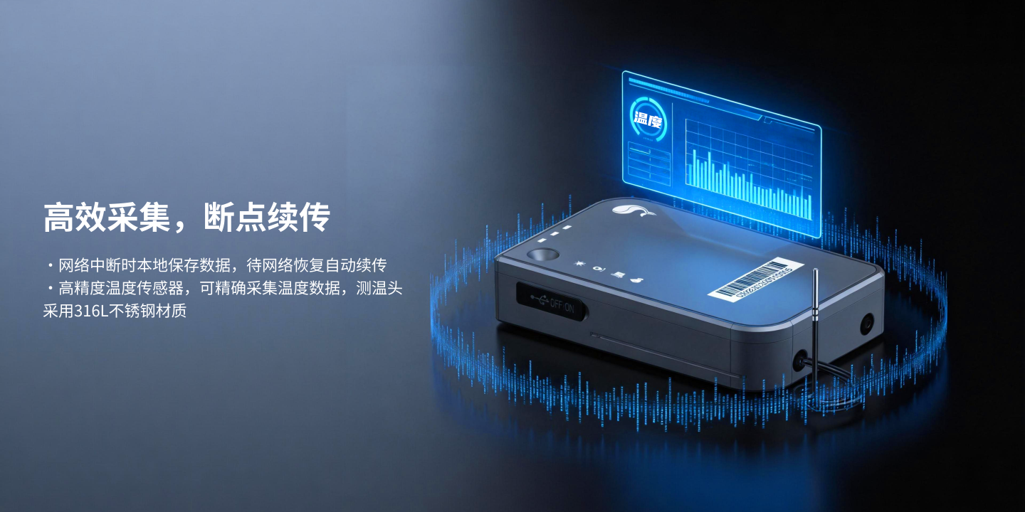 温度数据采集终端&mdash;&mdash;标准版 