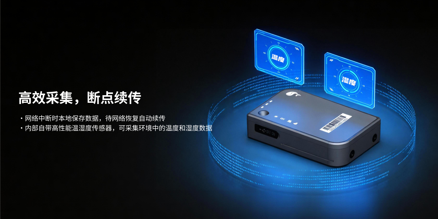 温湿度数据采集终端&mdash;&mdash;标准版