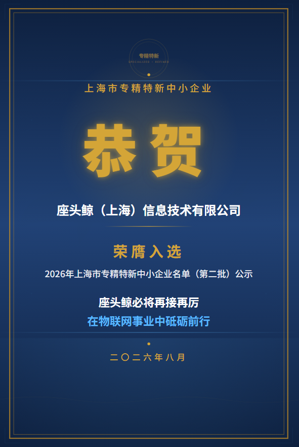 恭贺座头鲸入围2026年专精特新名单公示