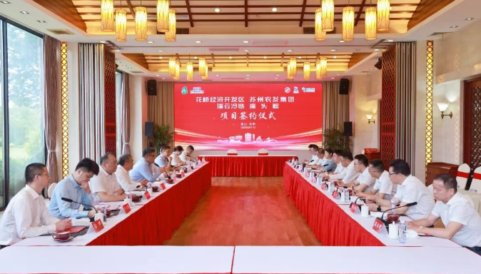 苏州农发集团与瑞云冷链、座头鲸信息公司合作签约